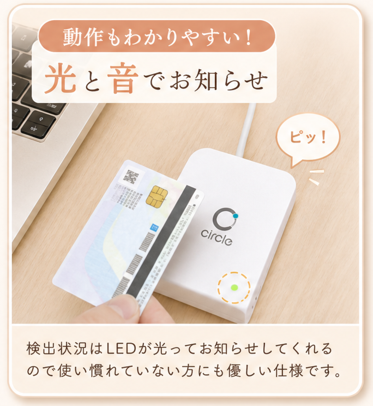 光と音で検出状況を知らせるカードリーダーのイメージ